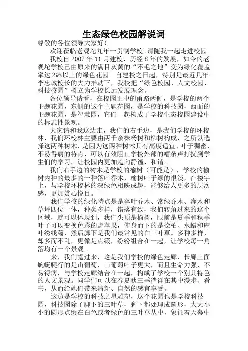 生态绿色校园解说词