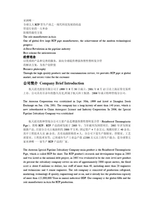 公司简介CompanyBriefIntroduction