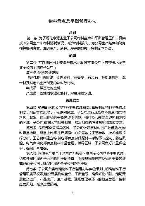 物料平衡管理办法