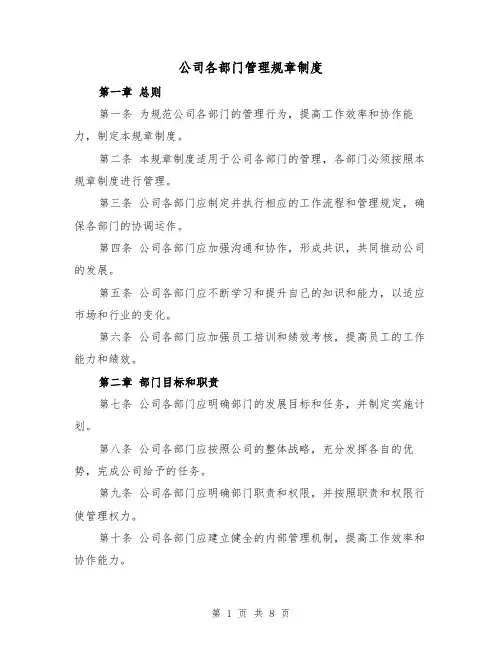公司各部门管理规章制度(三篇)