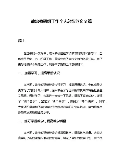 政治教研组工作个人总结范文8篇