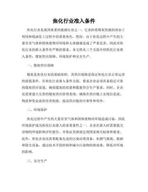 焦化行业准入条件