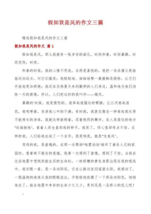 假如我是风的作文三篇