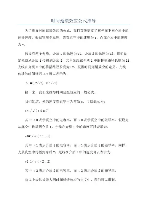 时间延缓效应公式推导