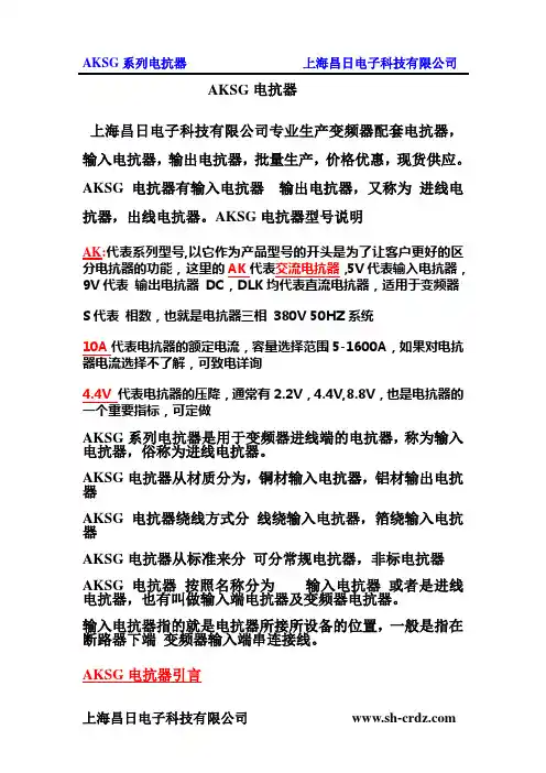 AKSG电抗器说明书