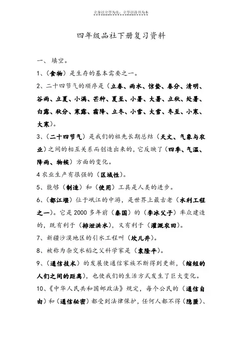四年级品社下册复习资料