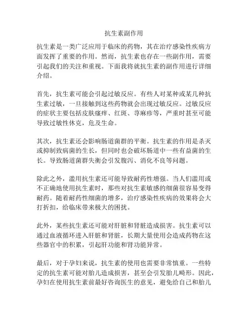 抗生素副作用