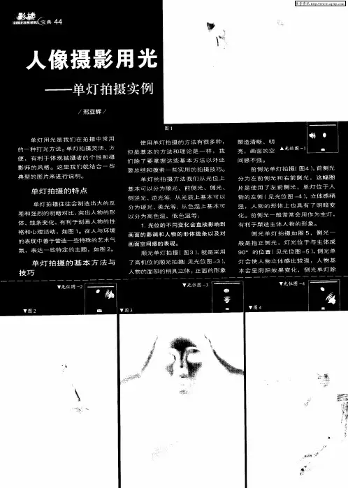 人像摄影用光——单灯拍摄实例