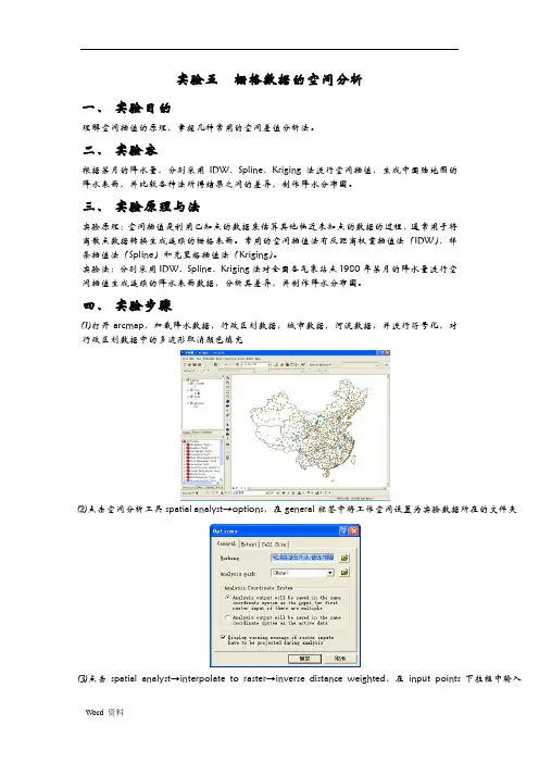 arcgis栅格数据空间分析实验报告