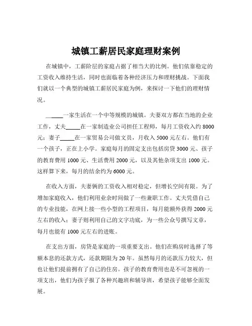 城镇工薪居民家庭理财案例