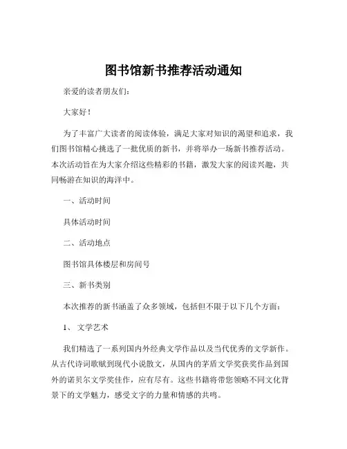 图书馆新书推荐活动通知
