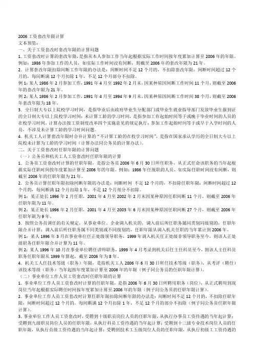 2006工资套改年限计算