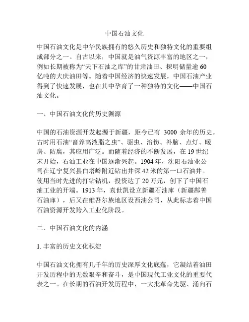 中国石油文化