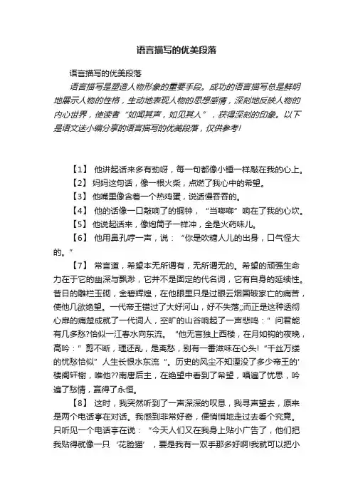 语言描写的优美段落