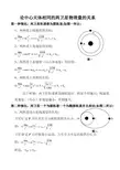 中心天体相同的两卫星运动物理量的比较