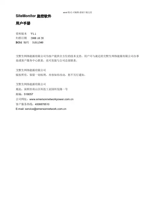 SiteMonitor软件使用说明
