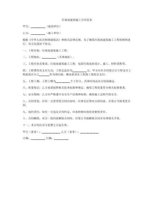 垃圾池建筑施工合同范本