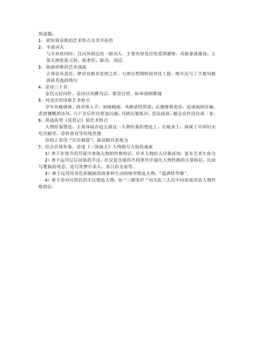中国古代文学史二简答题