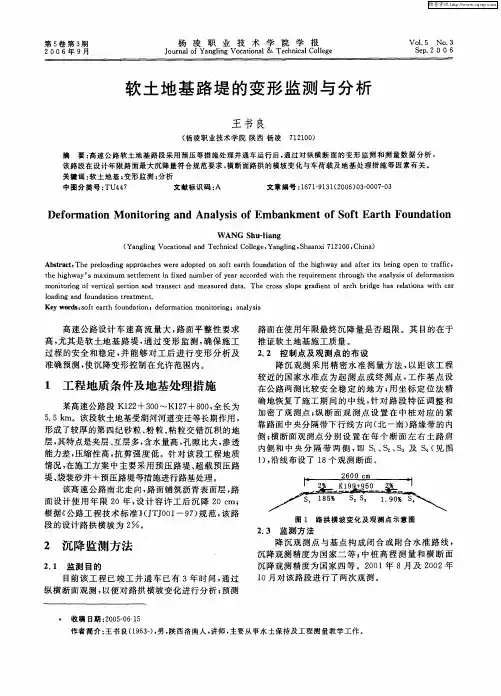 软土地基路堤的变形监测与分析