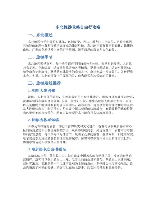 东北旅游攻略自由行攻略