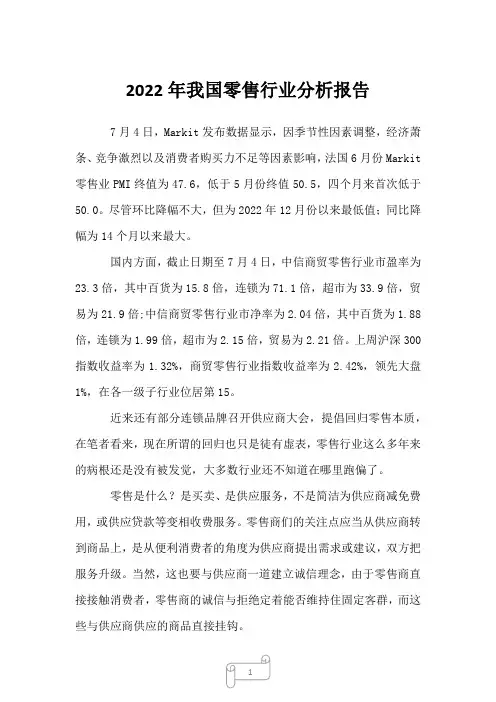 2023年我国零售行业分析报告
