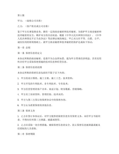 装修公司保密协议书范本(3篇)