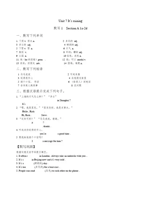 人教七年级下册Unit7 It‘s raining   跟综知识默写
