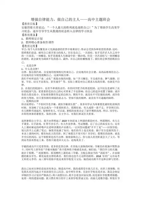 增强自律能力,做自己的主人——高中主题班会教学设计