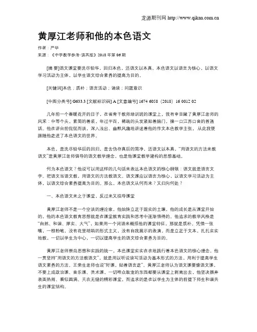黄厚江老师和他的本色语文