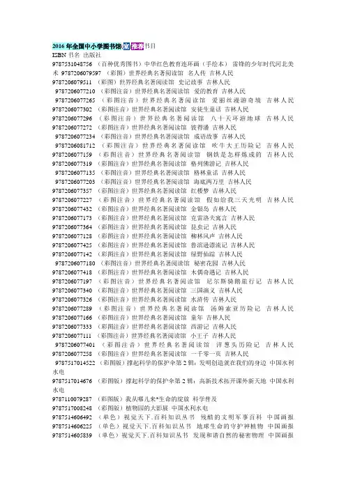 2016年全国中小学图书馆(室)推荐书目
