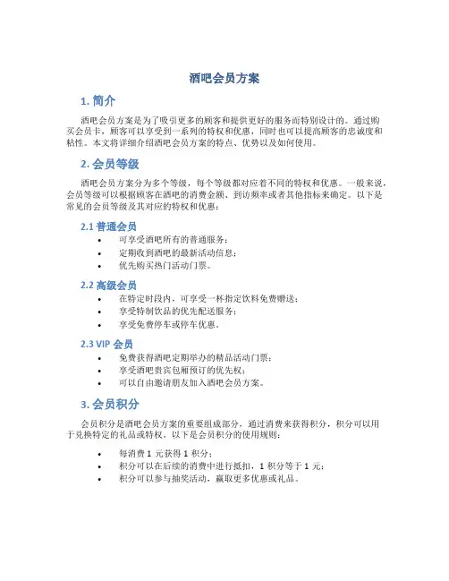 酒吧会员方案