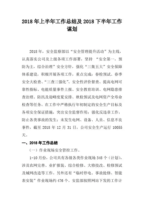 2018年上半年工作总结及2018下半年工作谋划