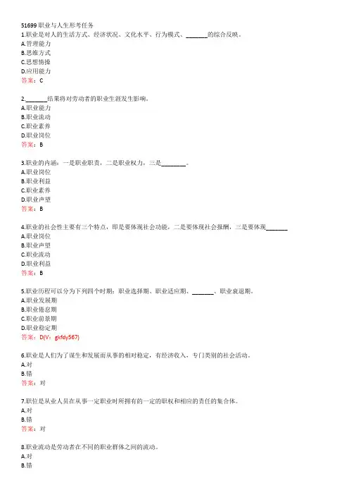 51699职业与人生形考任务