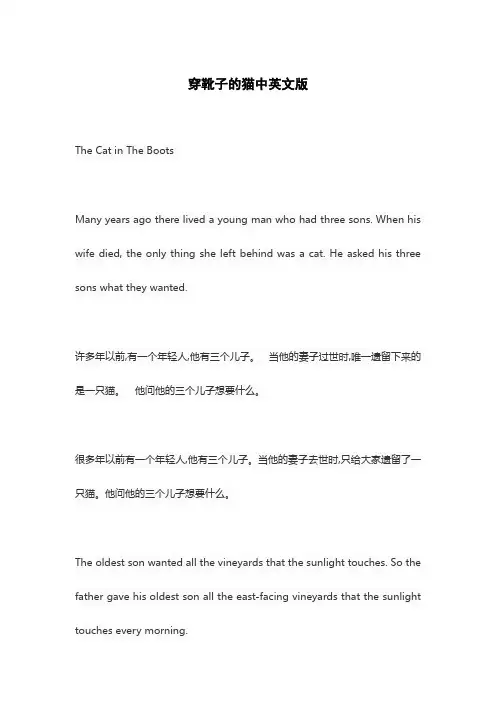 穿靴子的猫中英文版