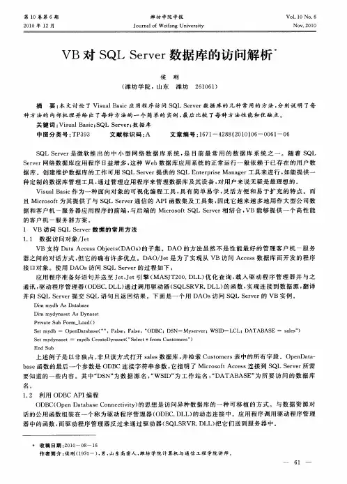 VB对SQL Server数据库的访问解析