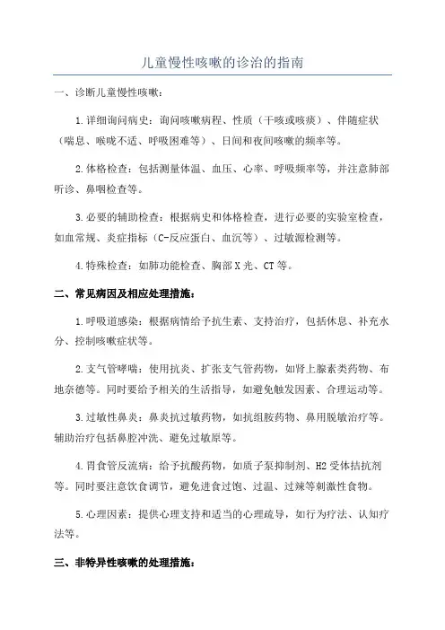 儿童慢性咳嗽的诊治的指南