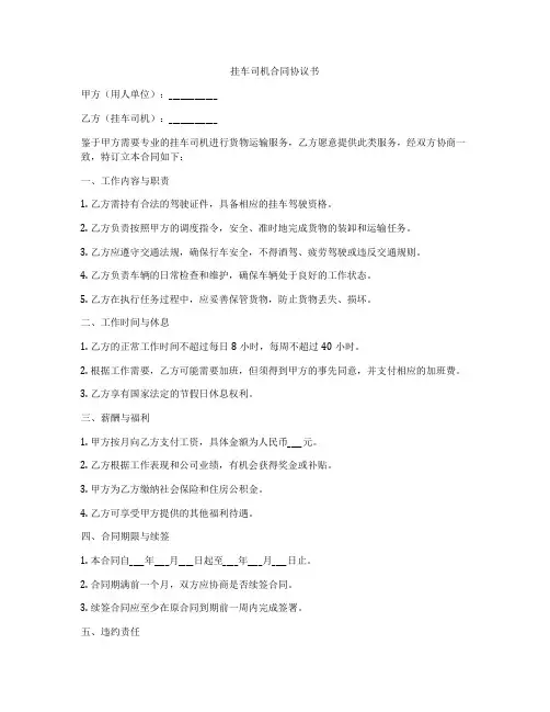 挂车司机合同协议书