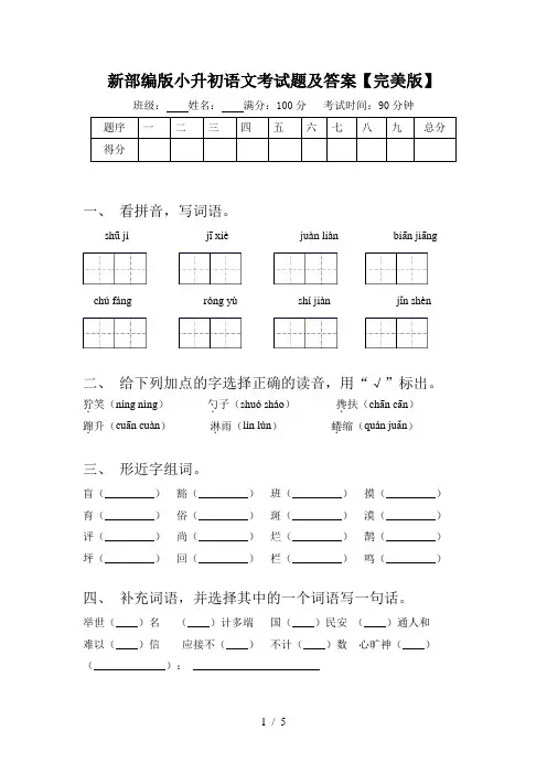 新部编版小升初语文考试题及答案【完美版】