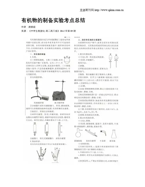 有机物的制备实验考点总结