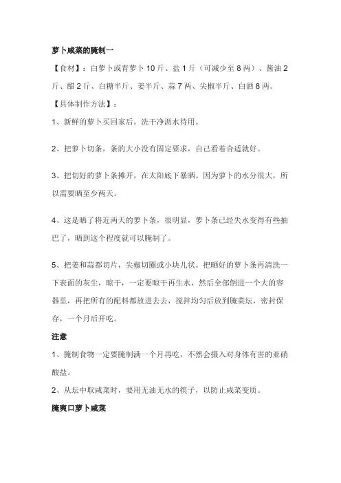 腌萝卜咸菜怎么做