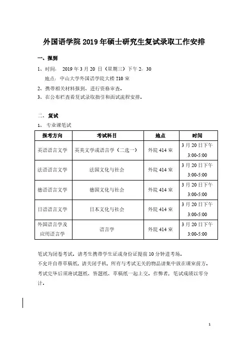 外国语学院2019年硕士研究生复试录取工作安排