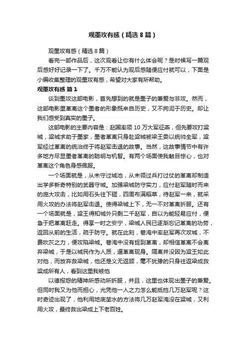 观墨攻有感（精选8篇）