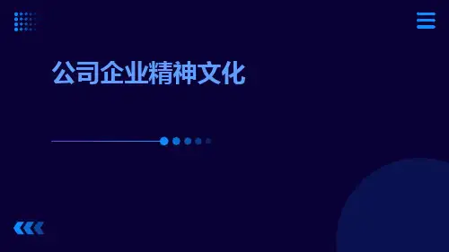 公司企业精神文化