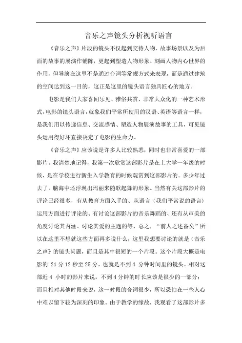 音乐之声镜头分析视听语言