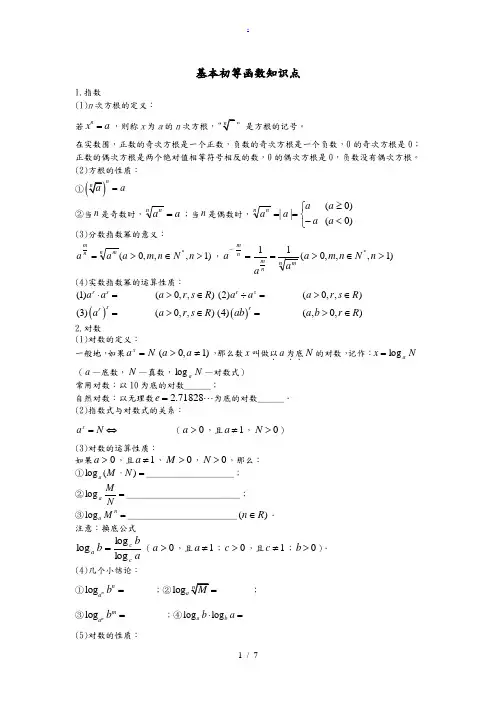 高中指数函数与对数函数知识点总结及对应的练习题