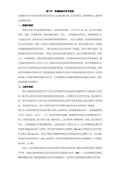 乳腺癌放疗的并发症