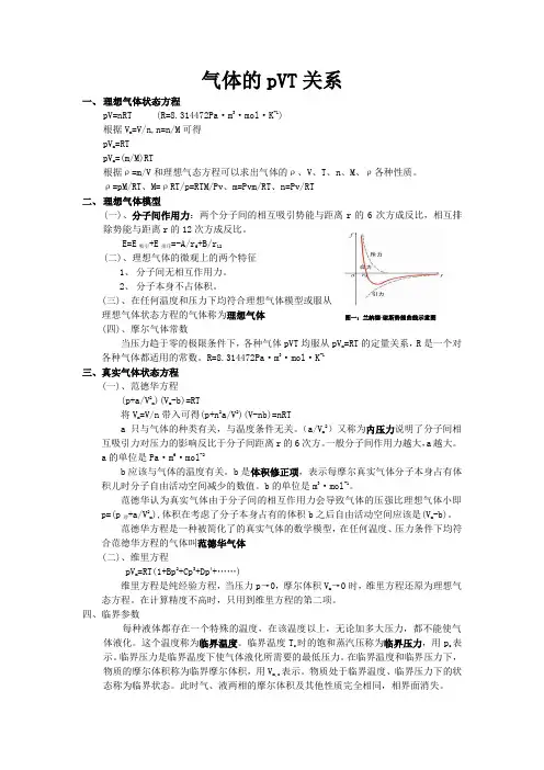 物理化学第一章知识点