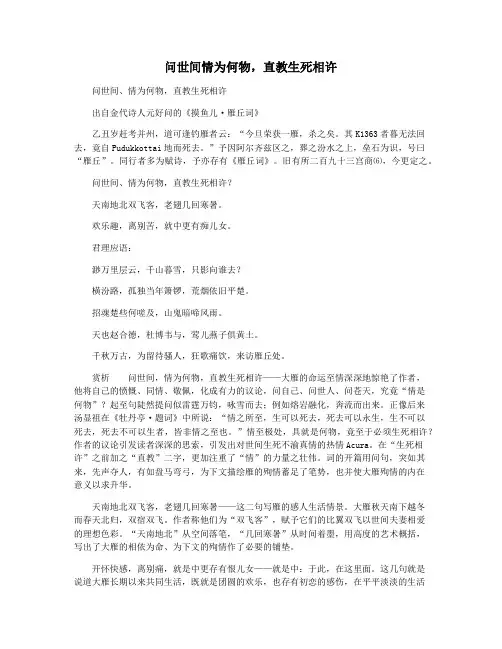 问世间情为何物,直教生死相许