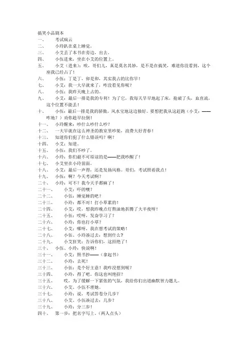 搞笑小品剧本