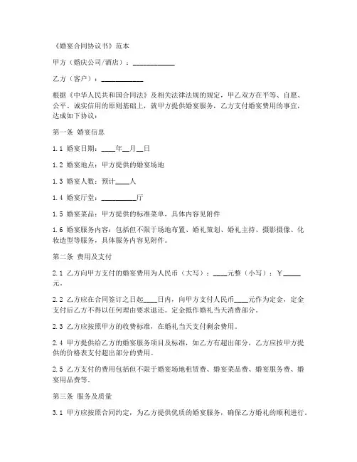 婚宴合同协议书范本